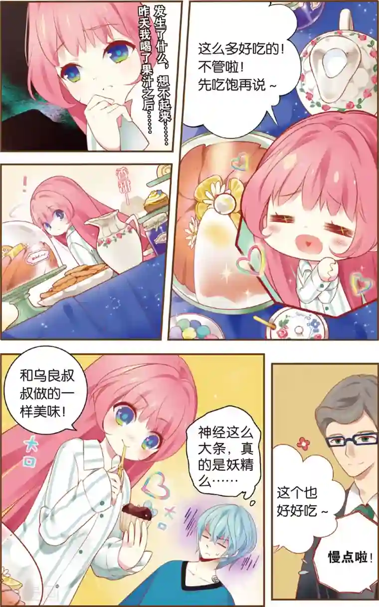 虹色妖姬第3话 爱妻守则(上)