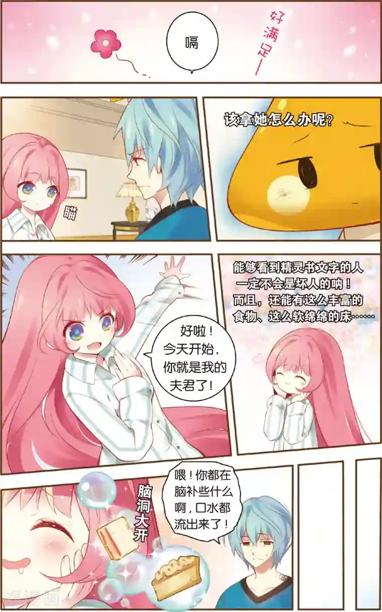 虹色妖姬第3话 爱妻守则(上)