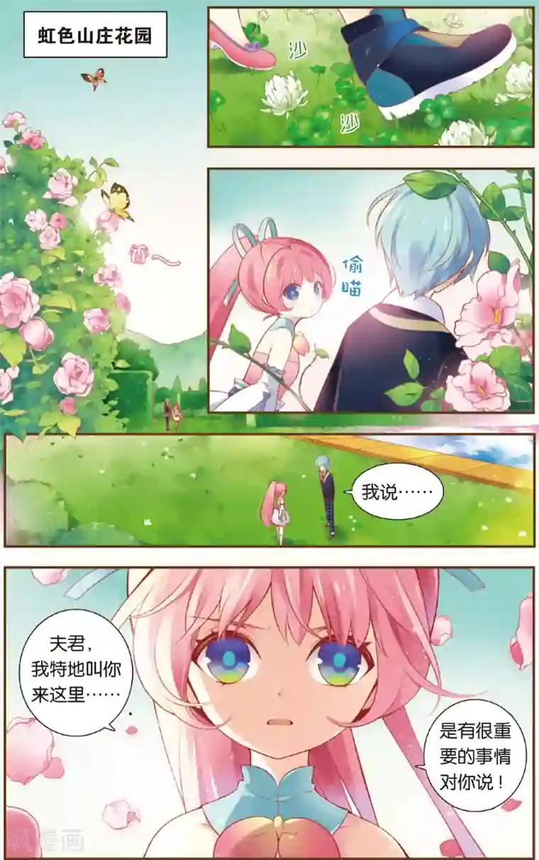 虹色妖姬第3话 爱妻守则(上)