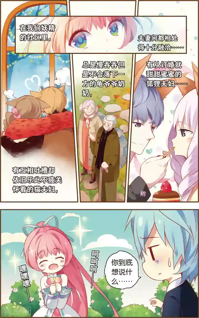 虹色妖姬第3话 爱妻守则(上)