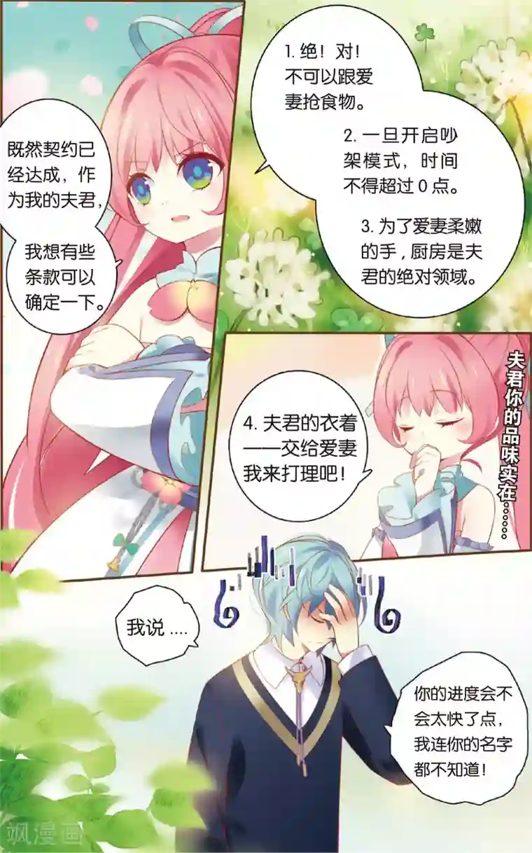 虹色妖姬第3话 爱妻守则(上)