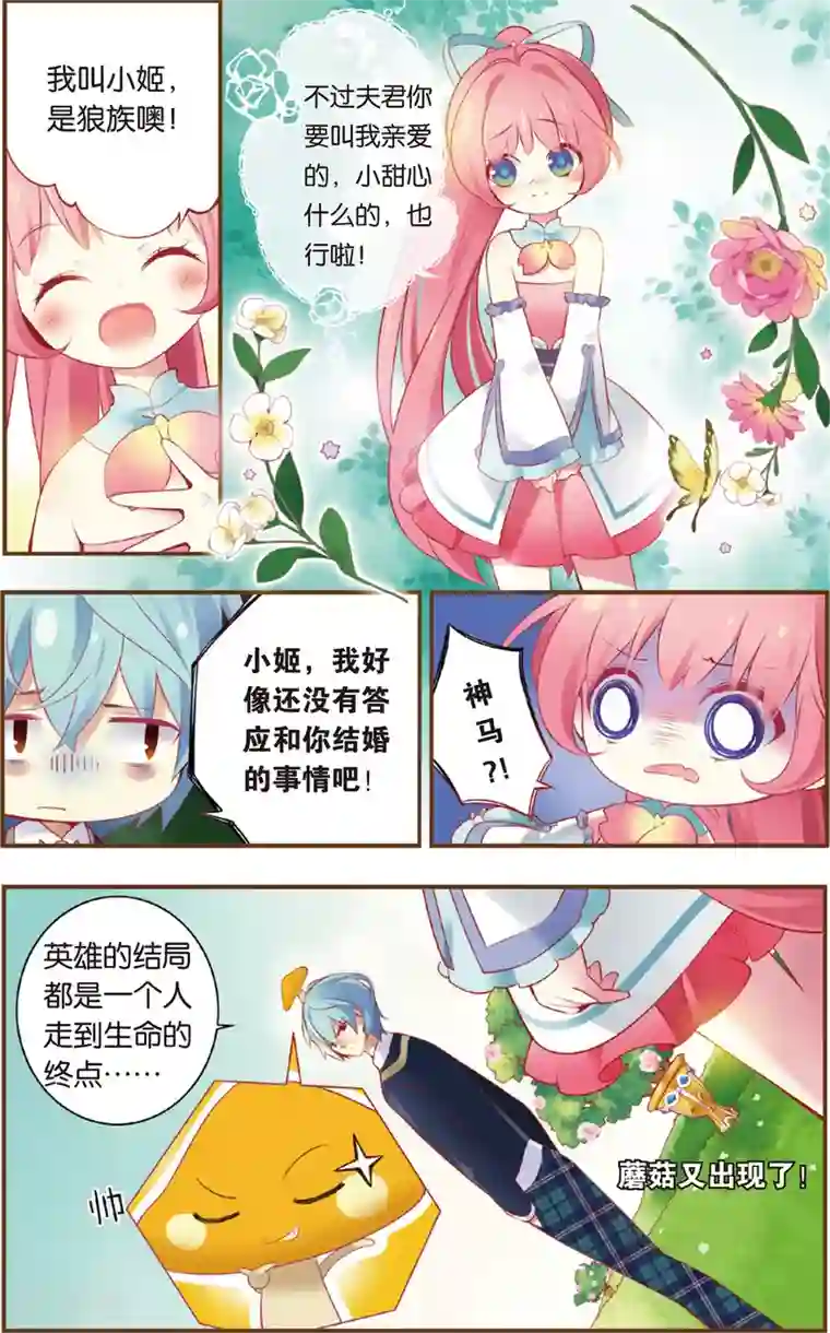 虹色妖姬第3话 爱妻守则(上)