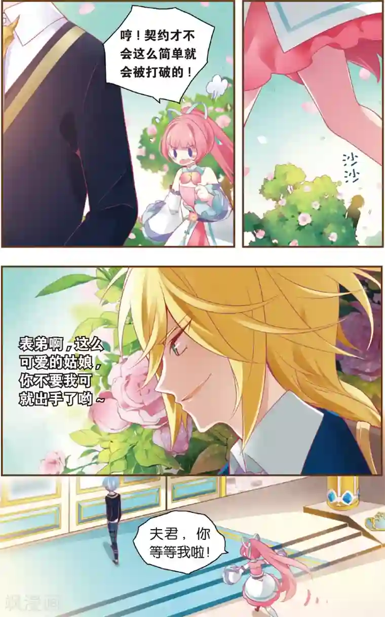 虹色妖姬第3话 爱妻守则(上)