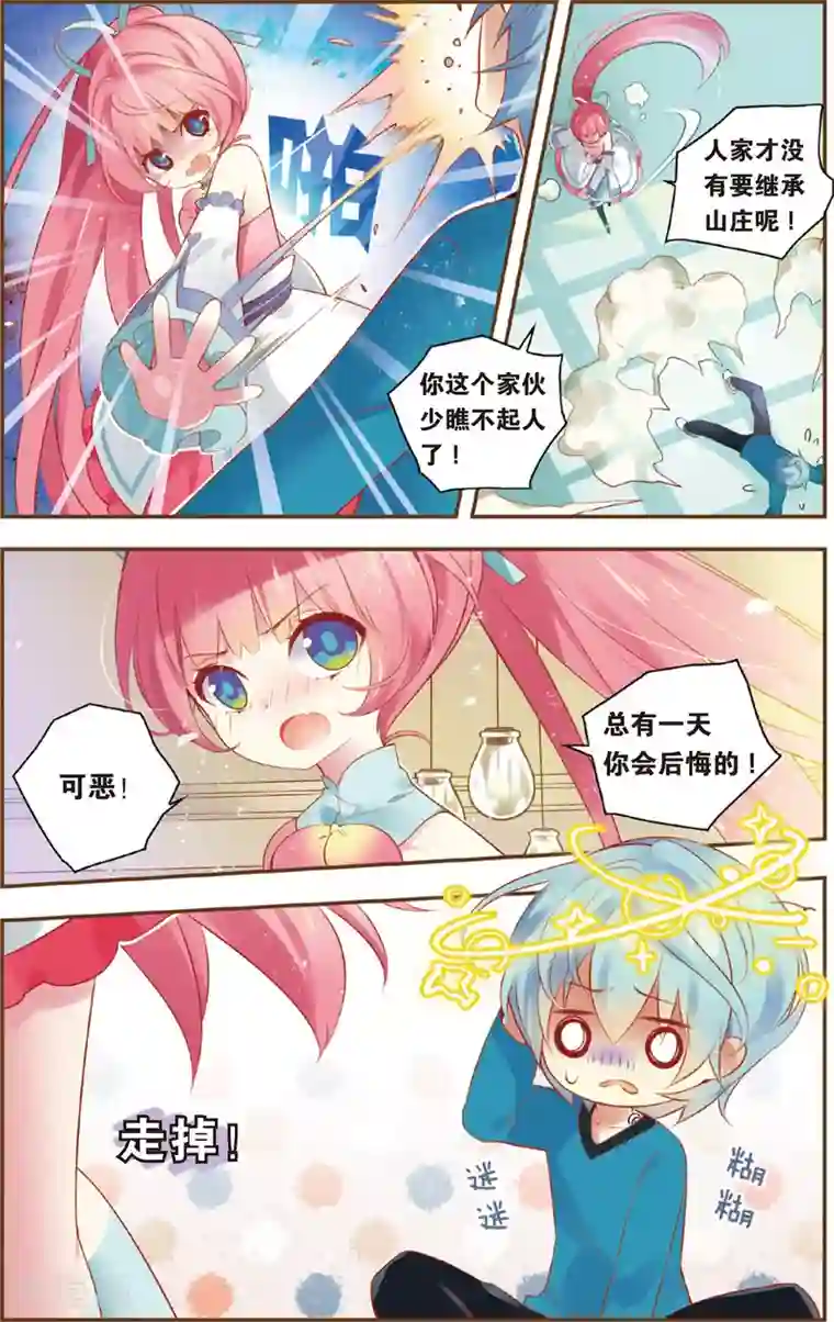 虹色妖姬第4话 爱妻守则(下)