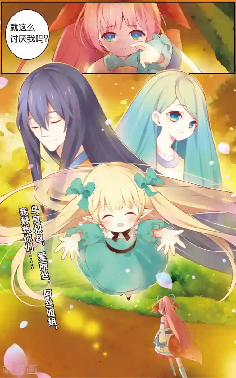 虹色妖姬第4话 爱妻守则(下)