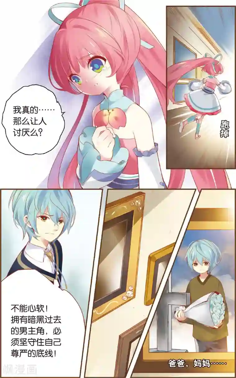 虹色妖姬第4话 爱妻守则(下)