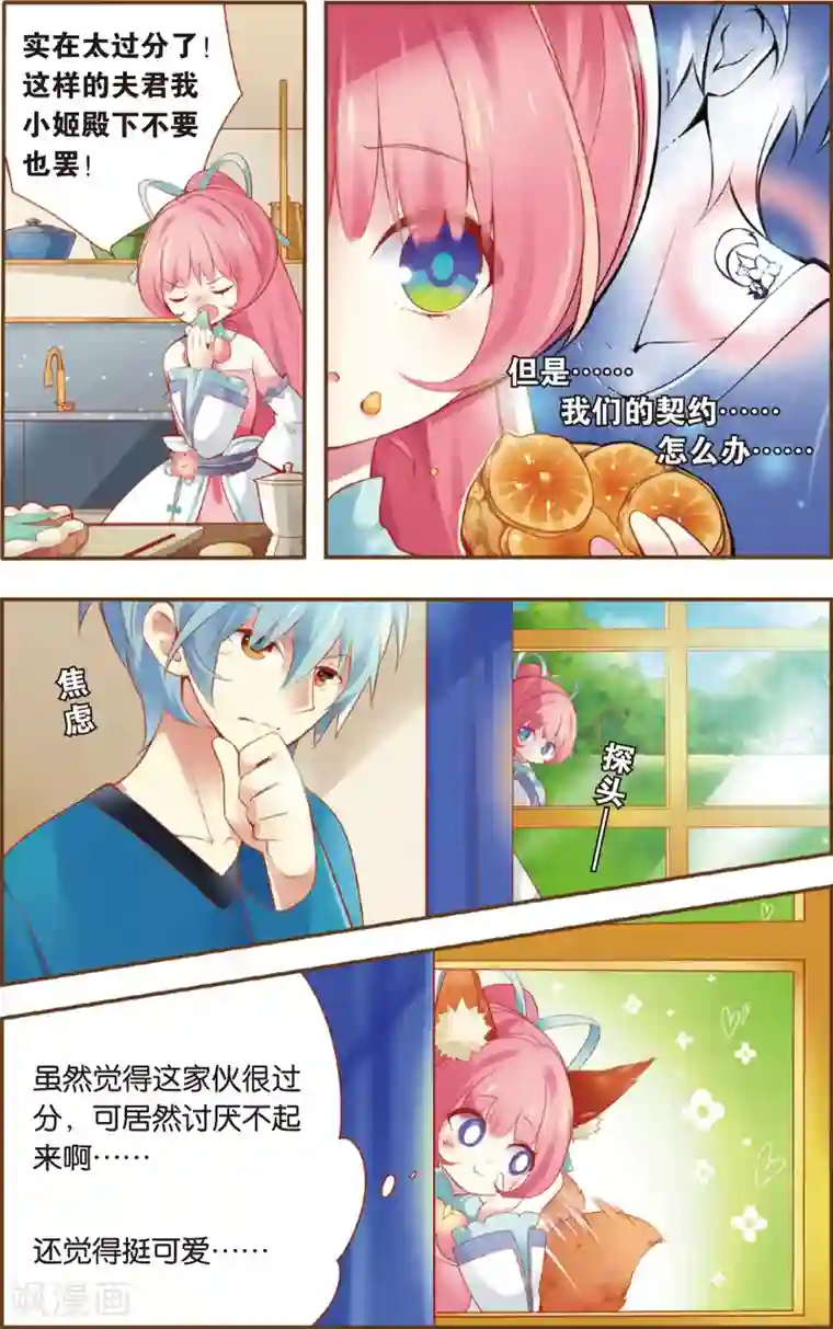 虹色妖姬第4话 爱妻守则(下)