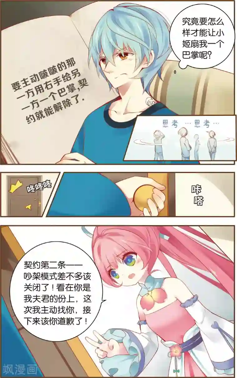 虹色妖姬第4话 爱妻守则(下)