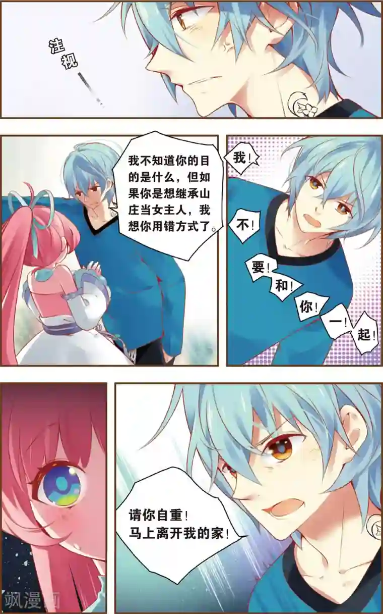 虹色妖姬第4话 爱妻守则(下)