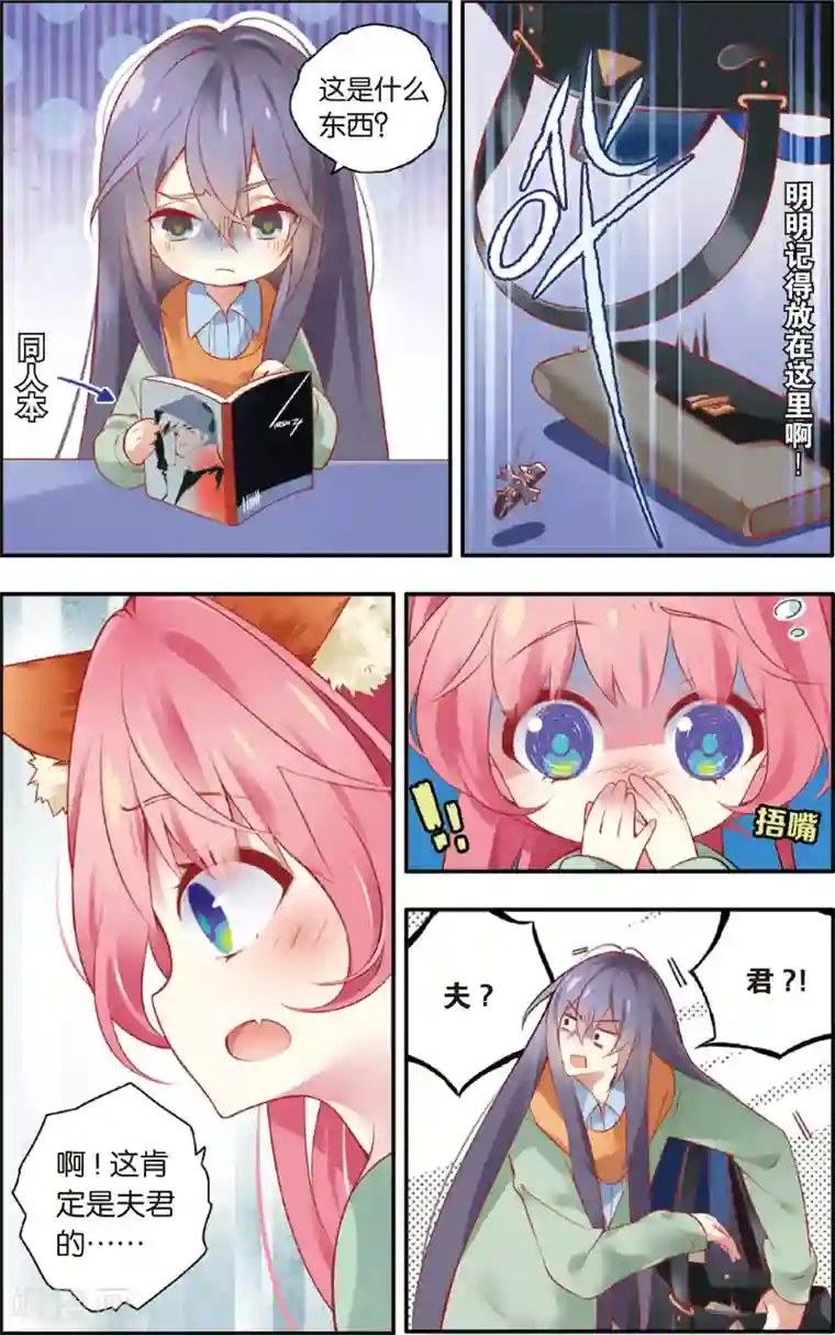 虹色妖姬第5话 乌良叔叔生气啦！(上)