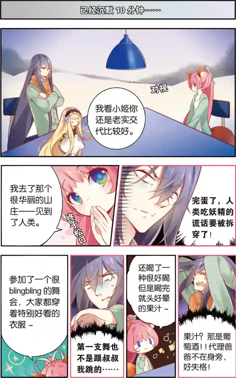 虹色妖姬第5话 乌良叔叔生气啦！(上)