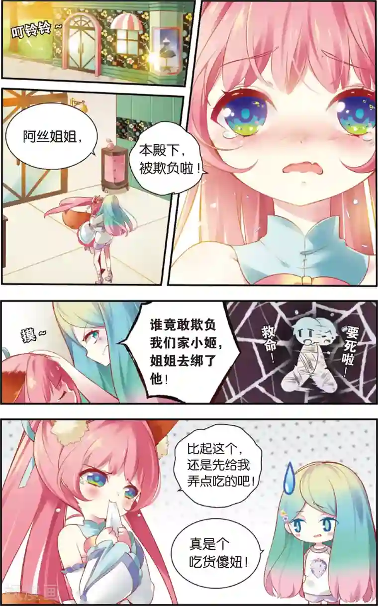 虹色妖姬第5话 乌良叔叔生气啦！(上)