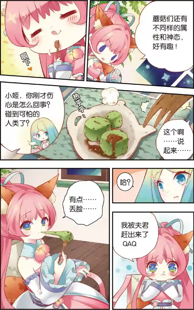 虹色妖姬第5话 乌良叔叔生气啦！(上)