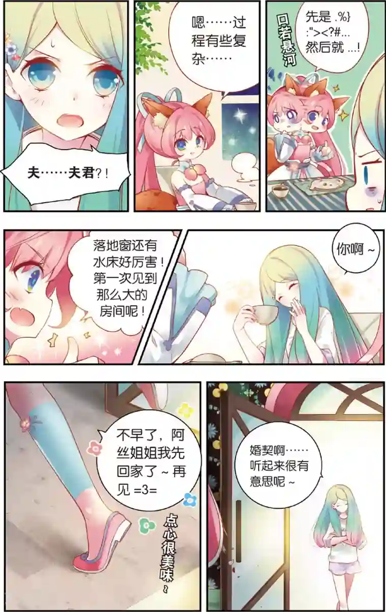 虹色妖姬第5话 乌良叔叔生气啦！(上)