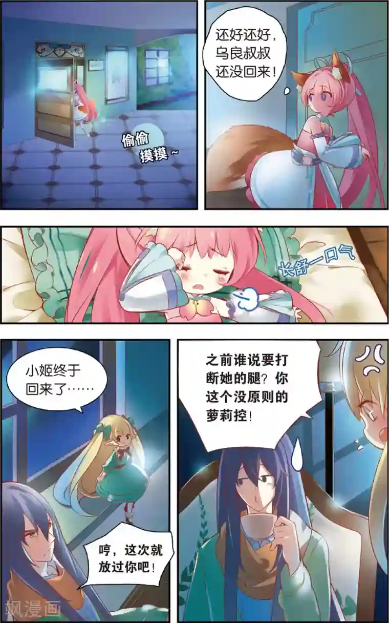 虹色妖姬第5话 乌良叔叔生气啦！(上)