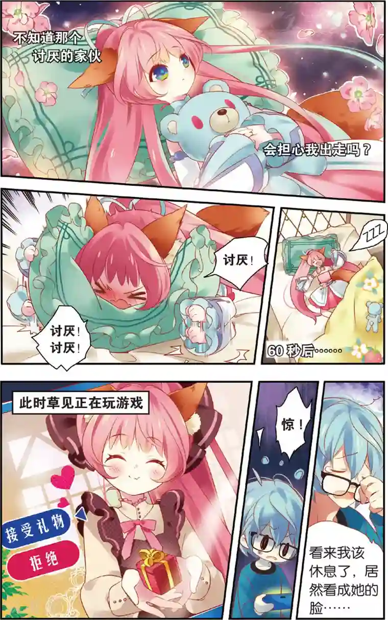 虹色妖姬第5话 乌良叔叔生气啦！(上)