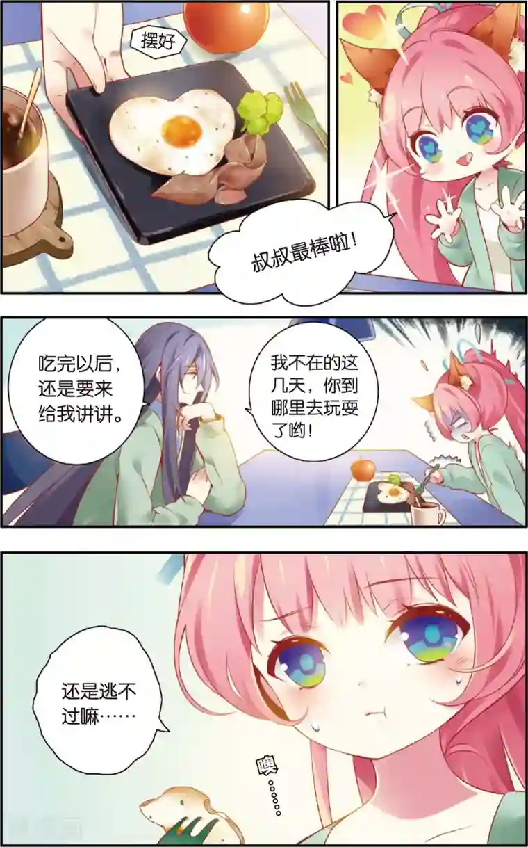 虹色妖姬第5话 乌良叔叔生气啦！(上)