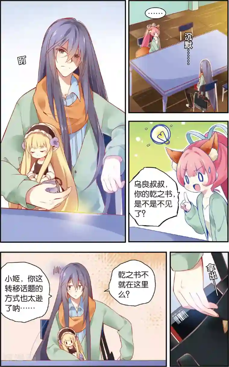 虹色妖姬第5话 乌良叔叔生气啦！(上)