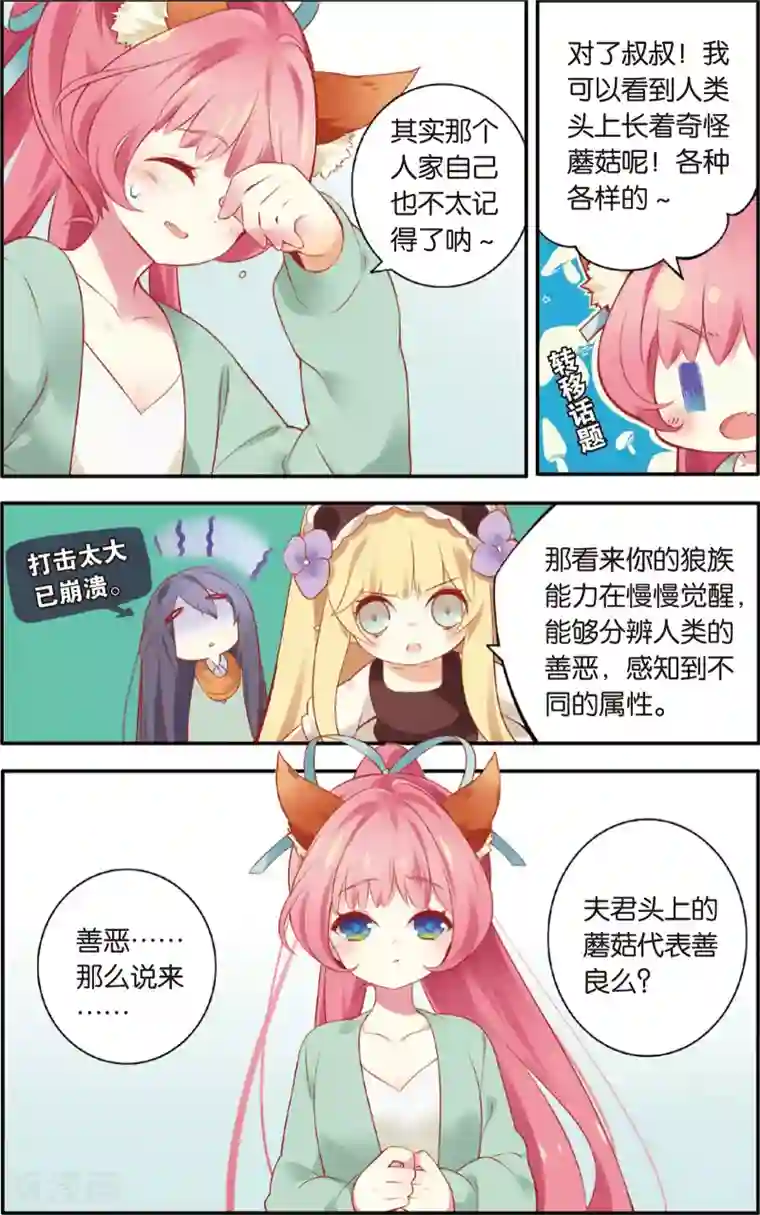 虹色妖姬第6话 乌良叔叔生气啦！(下)