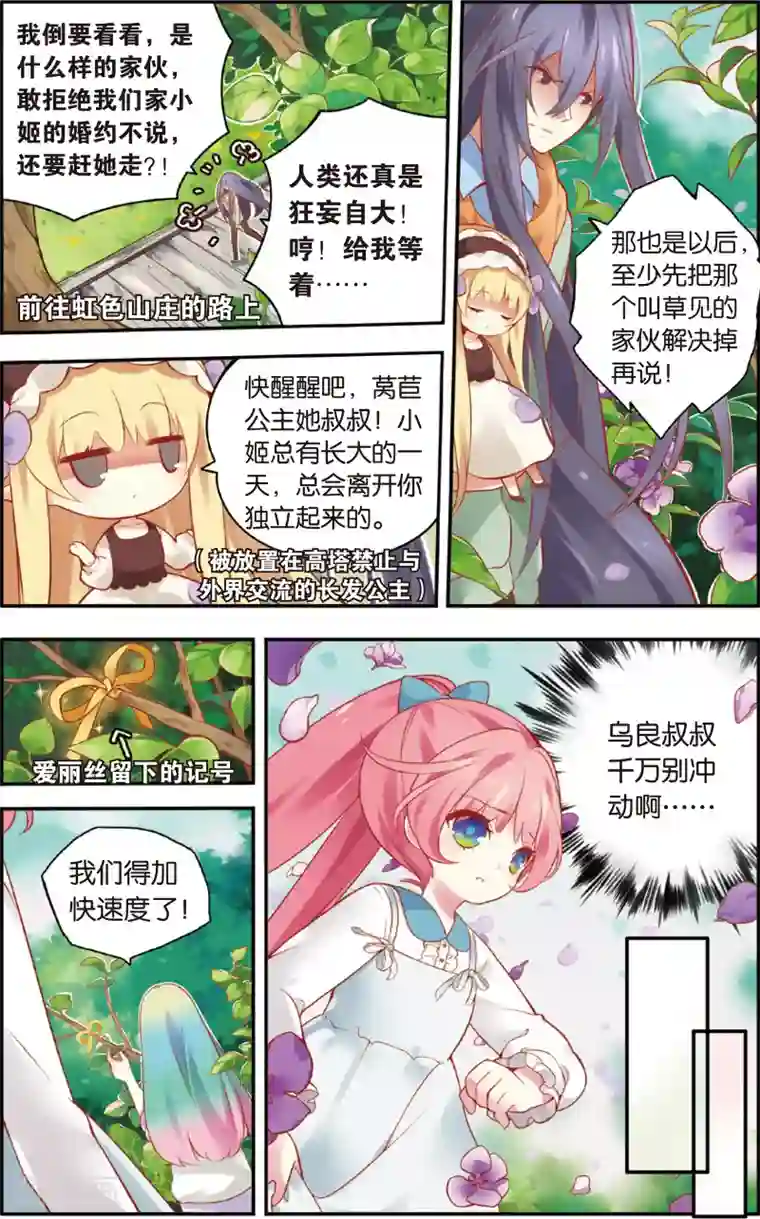 虹色妖姬第6话 乌良叔叔生气啦！(下)