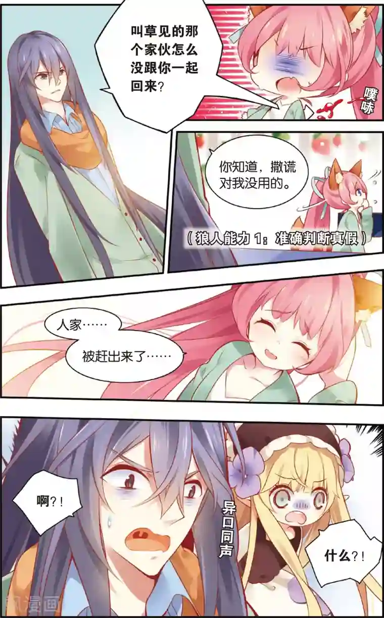 虹色妖姬第6话 乌良叔叔生气啦！(下)