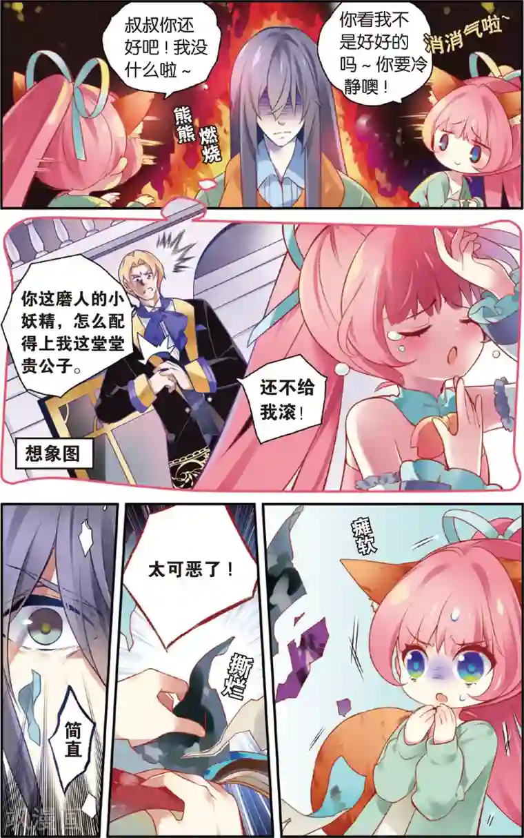 虹色妖姬第6话 乌良叔叔生气啦！(下)