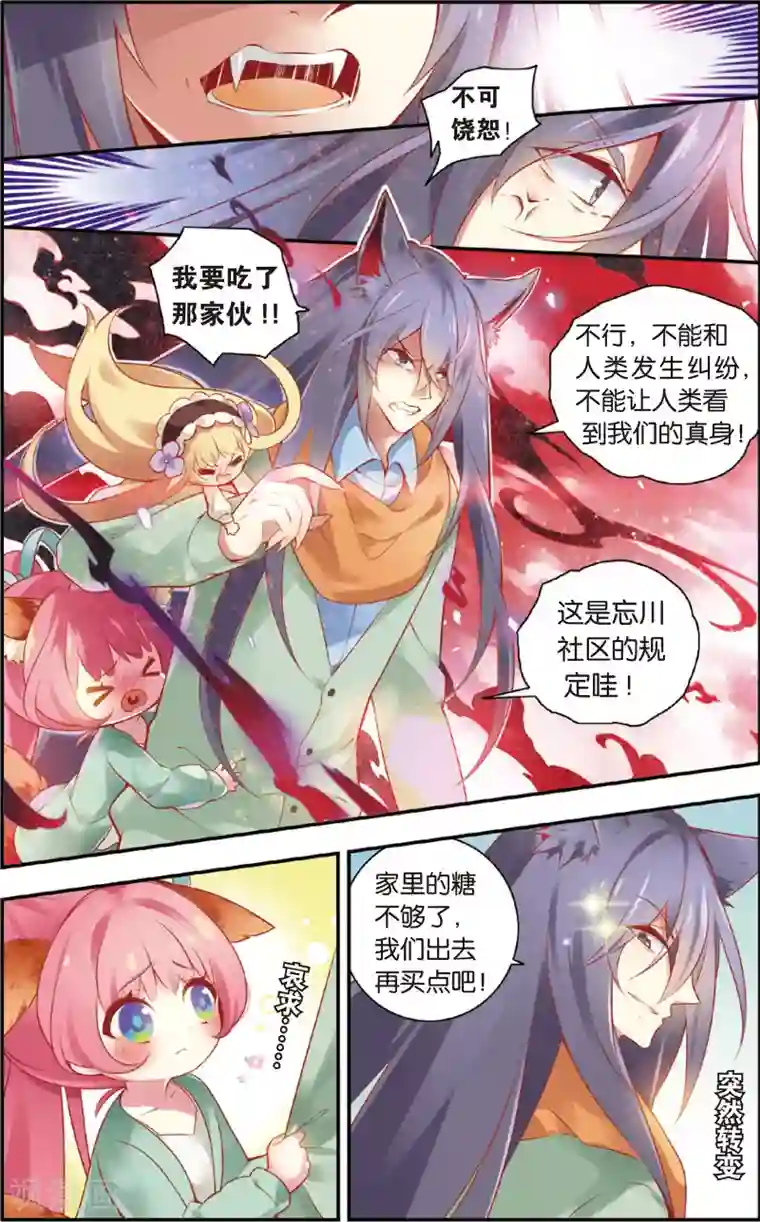 虹色妖姬第6话 乌良叔叔生气啦！(下)