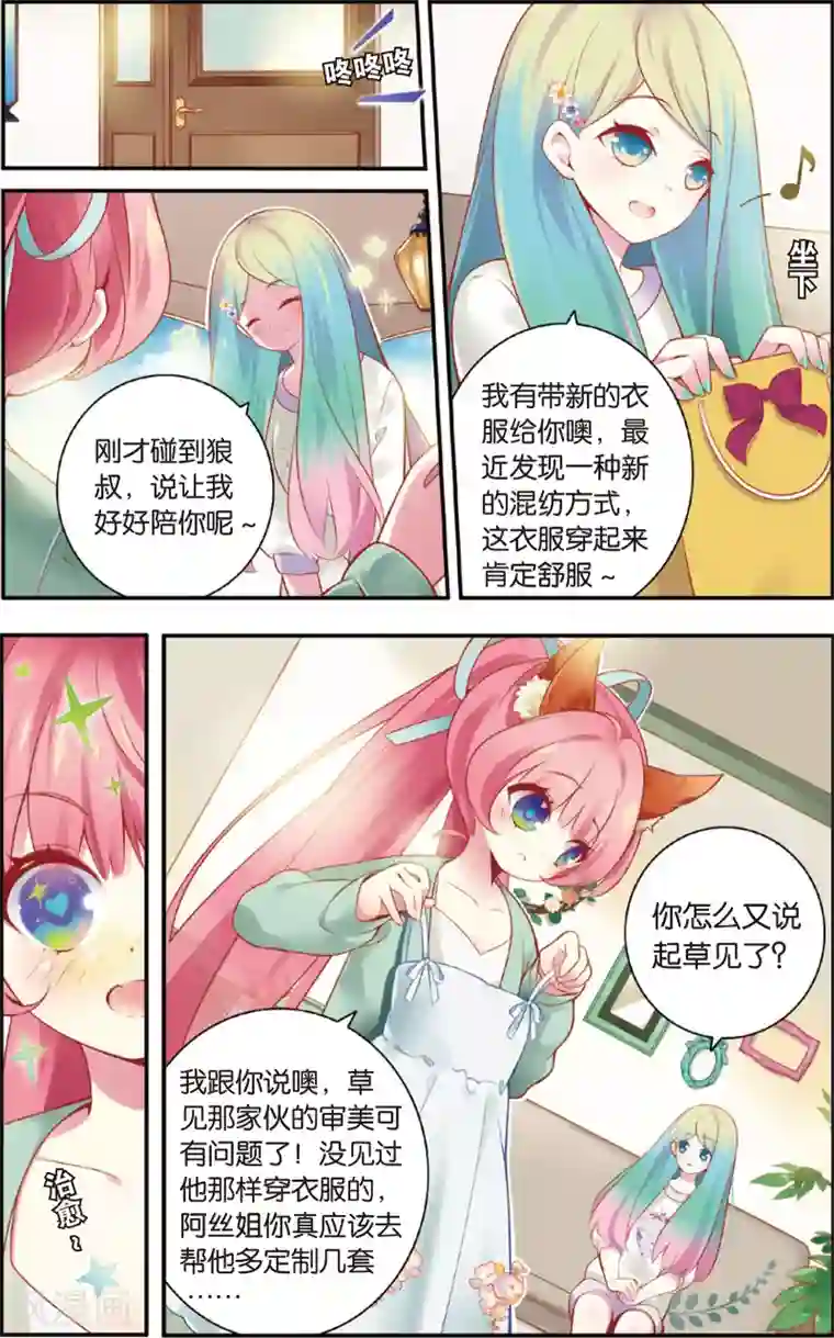 虹色妖姬第6话 乌良叔叔生气啦！(下)