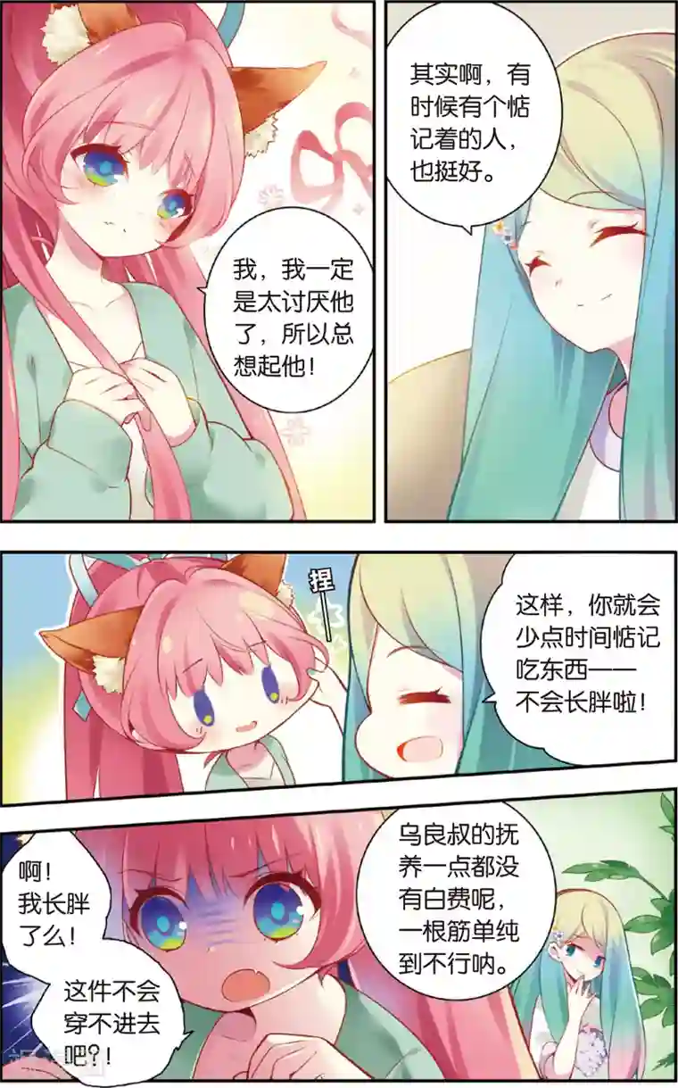 虹色妖姬第6话 乌良叔叔生气啦！(下)