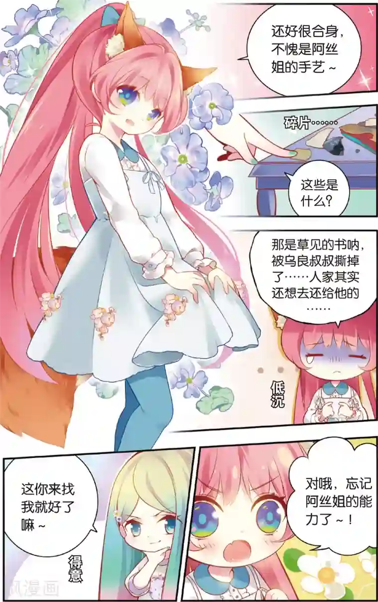 虹色妖姬第6话 乌良叔叔生气啦！(下)