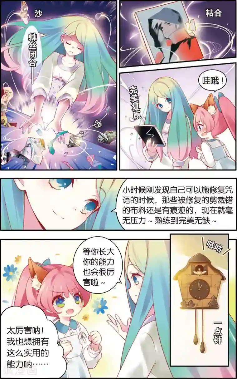 虹色妖姬第6话 乌良叔叔生气啦！(下)