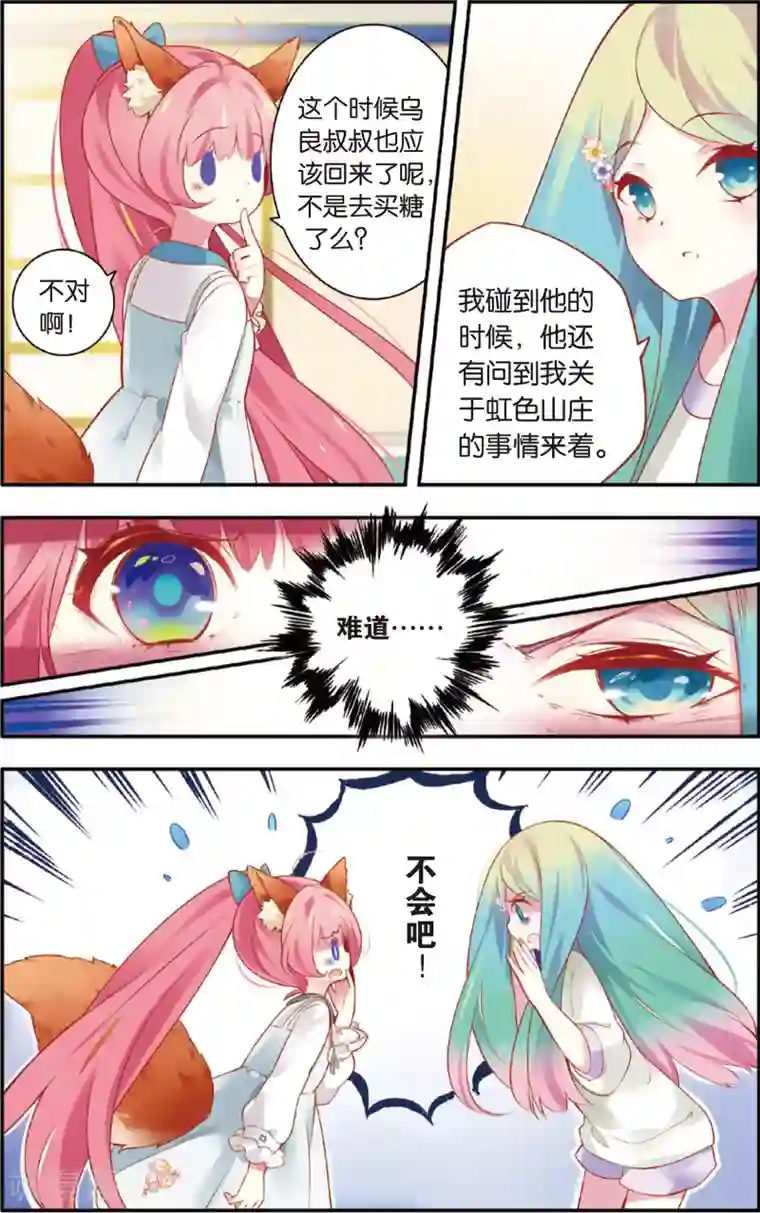 虹色妖姬第6话 乌良叔叔生气啦！(下)