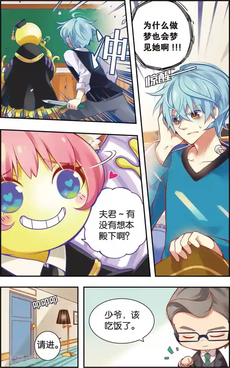 虹色妖姬第7话 契约力，不可小觑！(上)