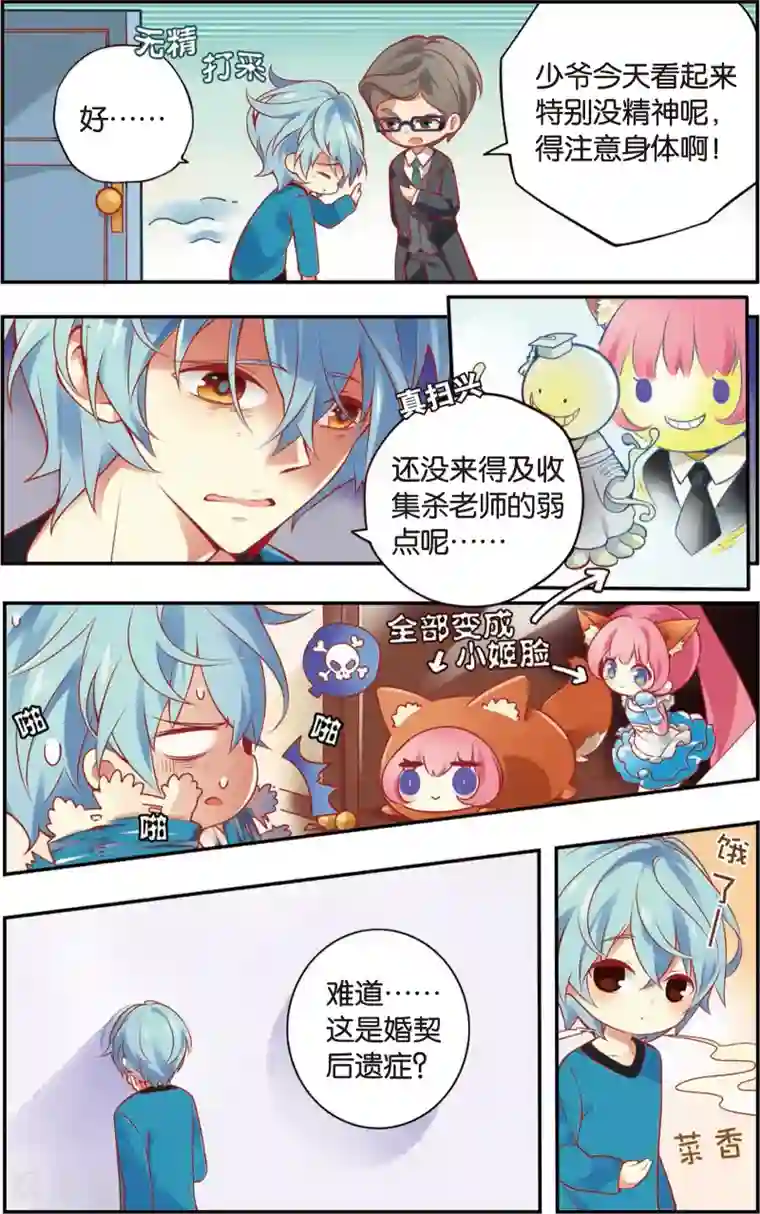 虹色妖姬第7话 契约力，不可小觑！(上)