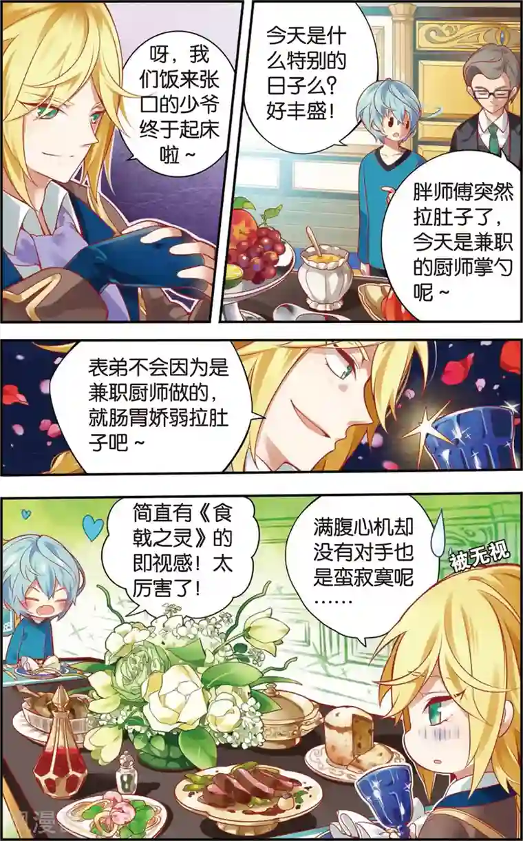 虹色妖姬第7话 契约力，不可小觑！(上)