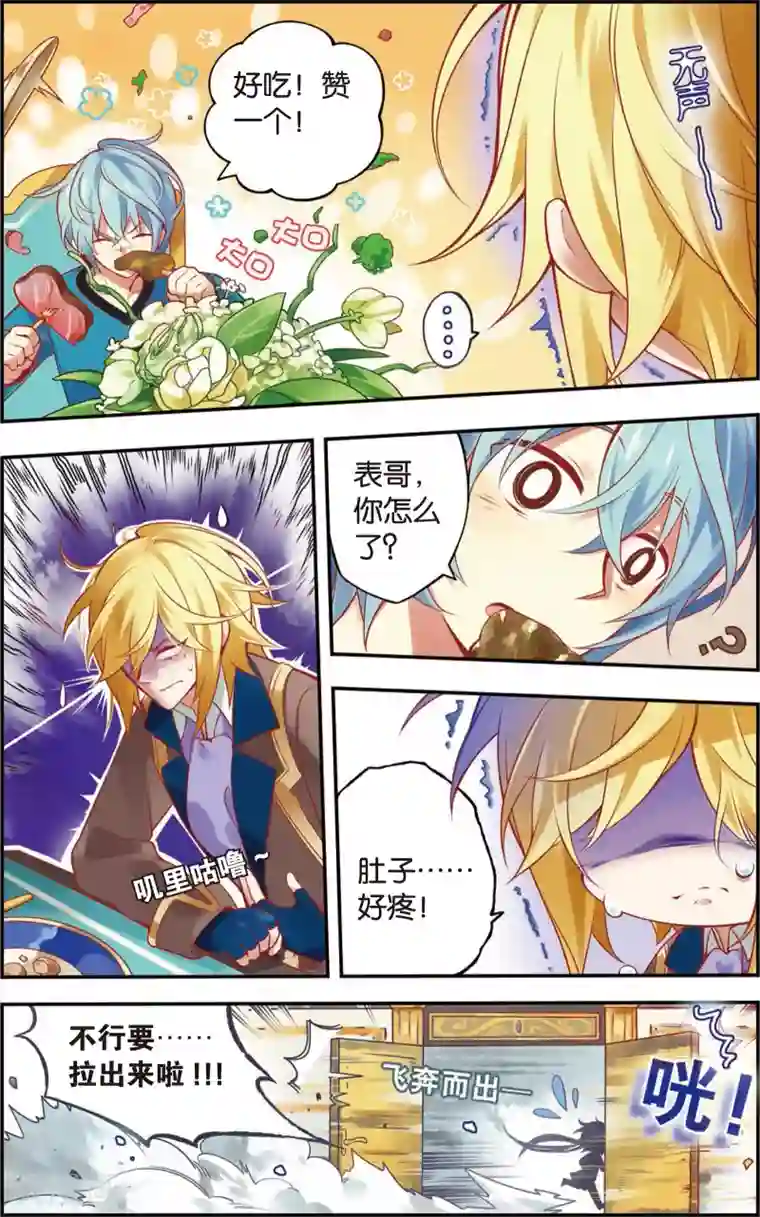 虹色妖姬第7话 契约力，不可小觑！(上)