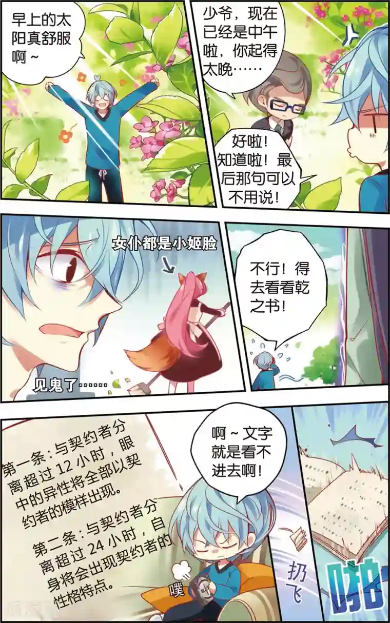 虹色妖姬第7话 契约力，不可小觑！(上)