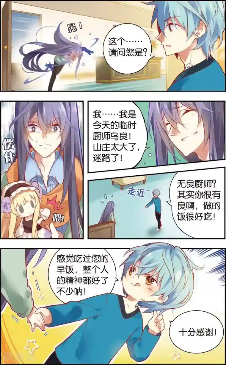 虹色妖姬第7话 契约力，不可小觑！(上)