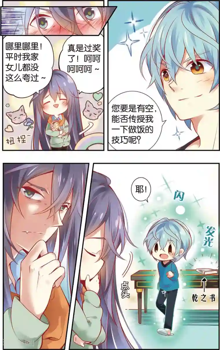 虹色妖姬第7话 契约力，不可小觑！(上)