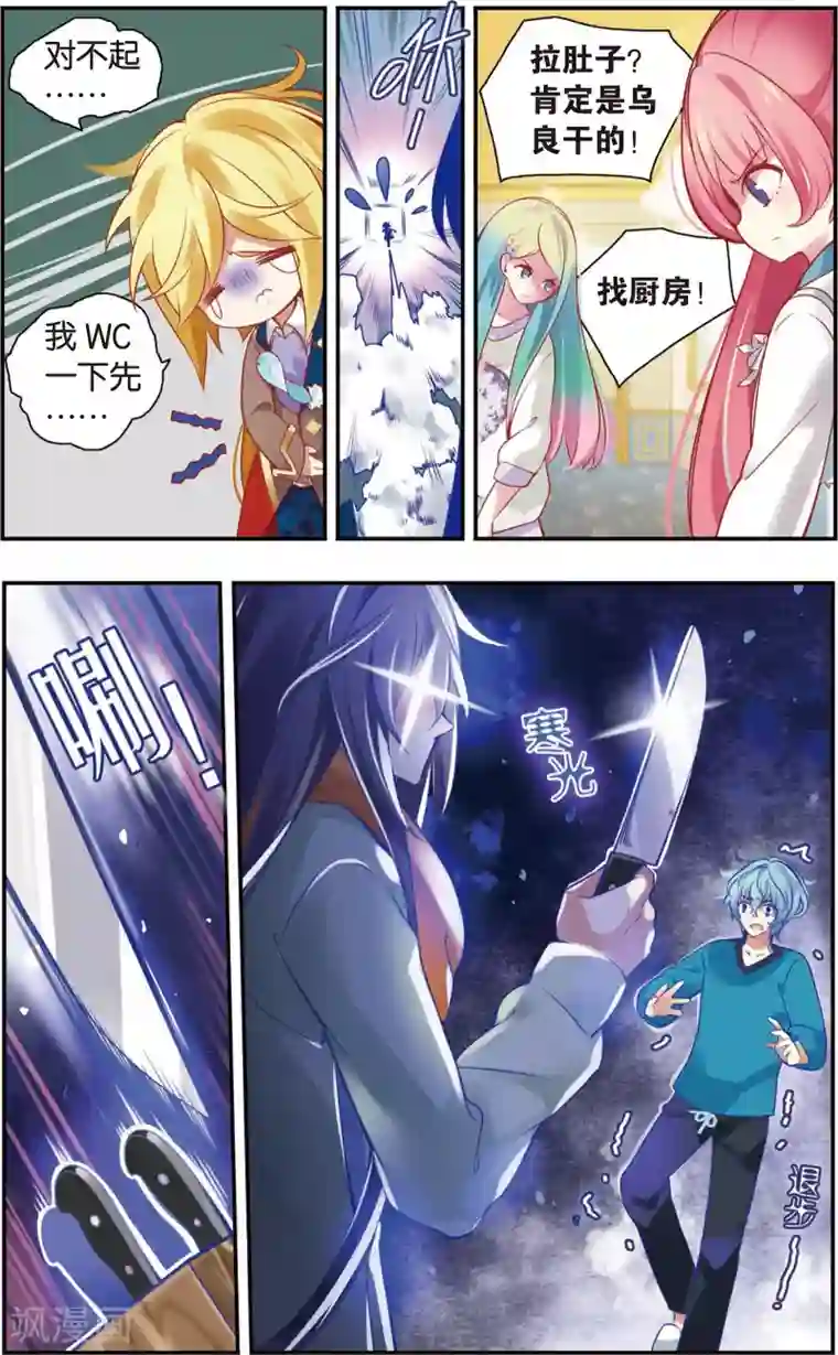 虹色妖姬第8话 契约力，不可小觑！(下)