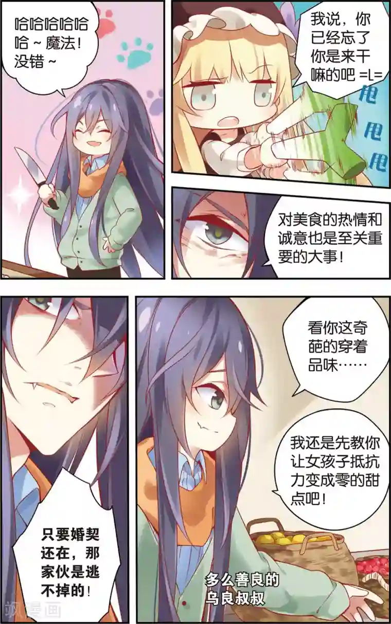 虹色妖姬第8话 契约力，不可小觑！(下)