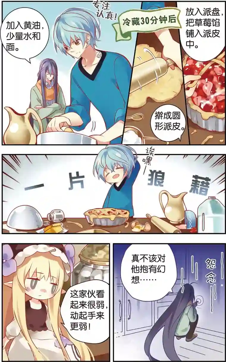 虹色妖姬第8话 契约力，不可小觑！(下)