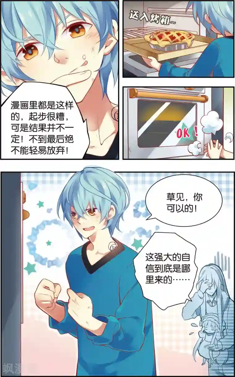 虹色妖姬第8话 契约力，不可小觑！(下)