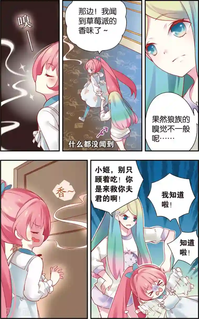 虹色妖姬第8话 契约力，不可小觑！(下)