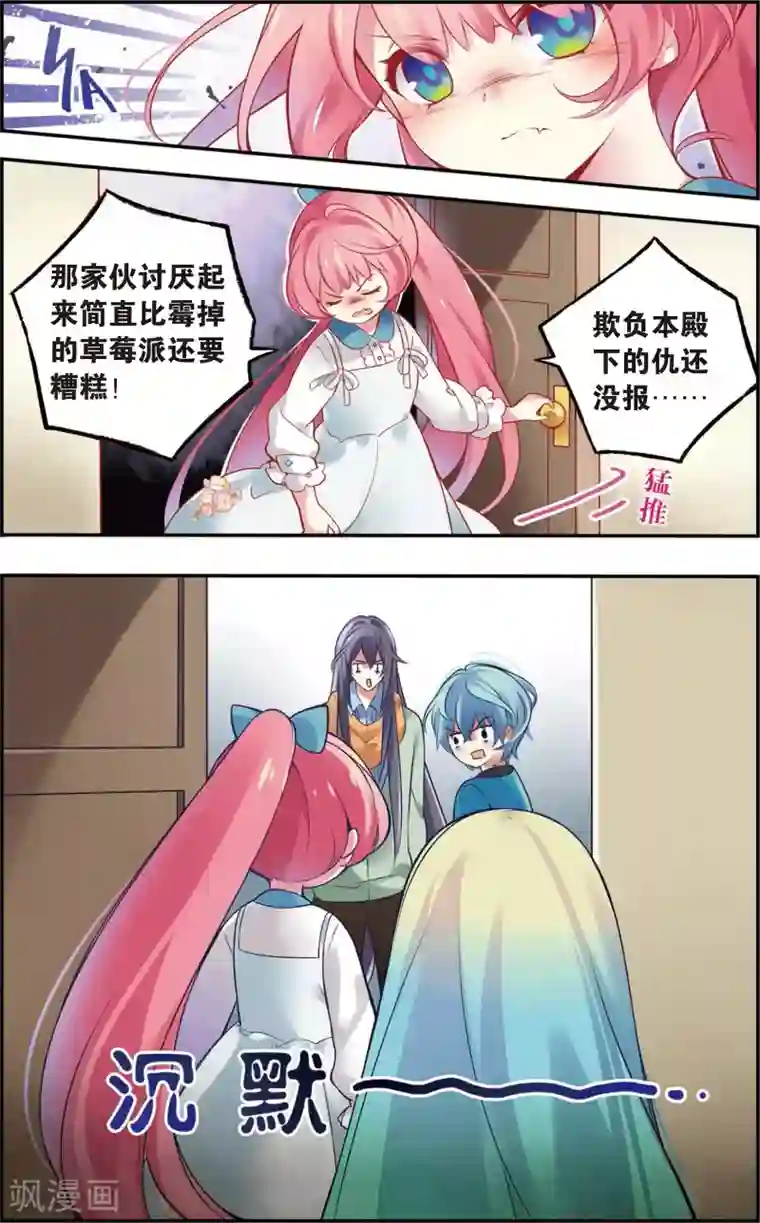 虹色妖姬第8话 契约力，不可小觑！(下)