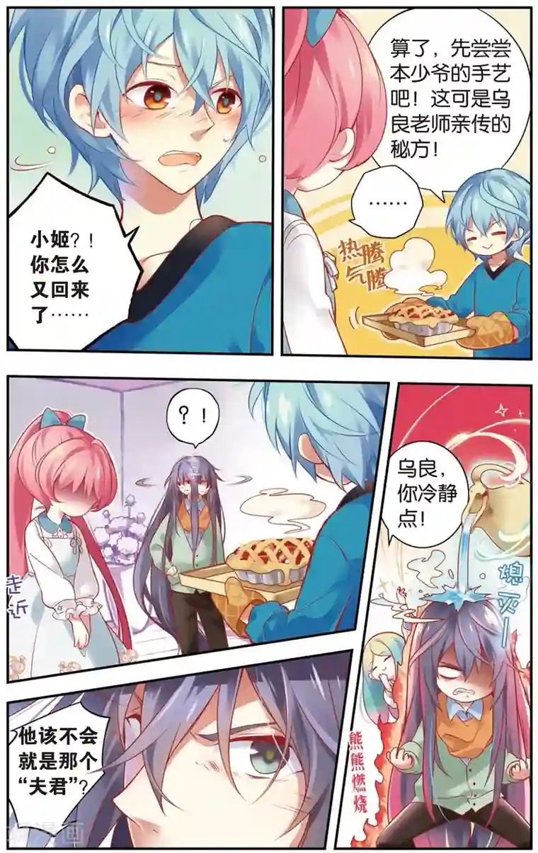 虹色妖姬第9话 你好，忘川！(上)