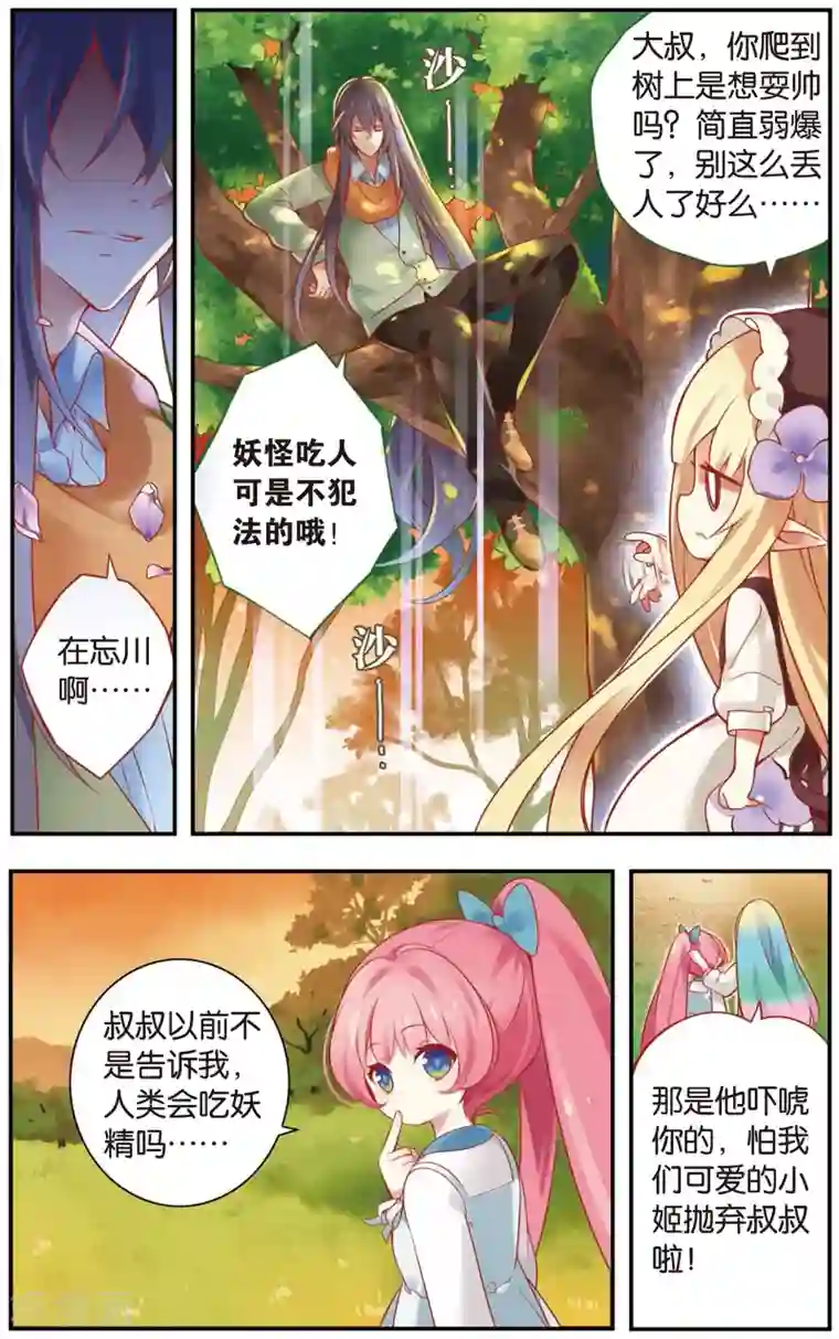 虹色妖姬第9话 你好，忘川！(上)