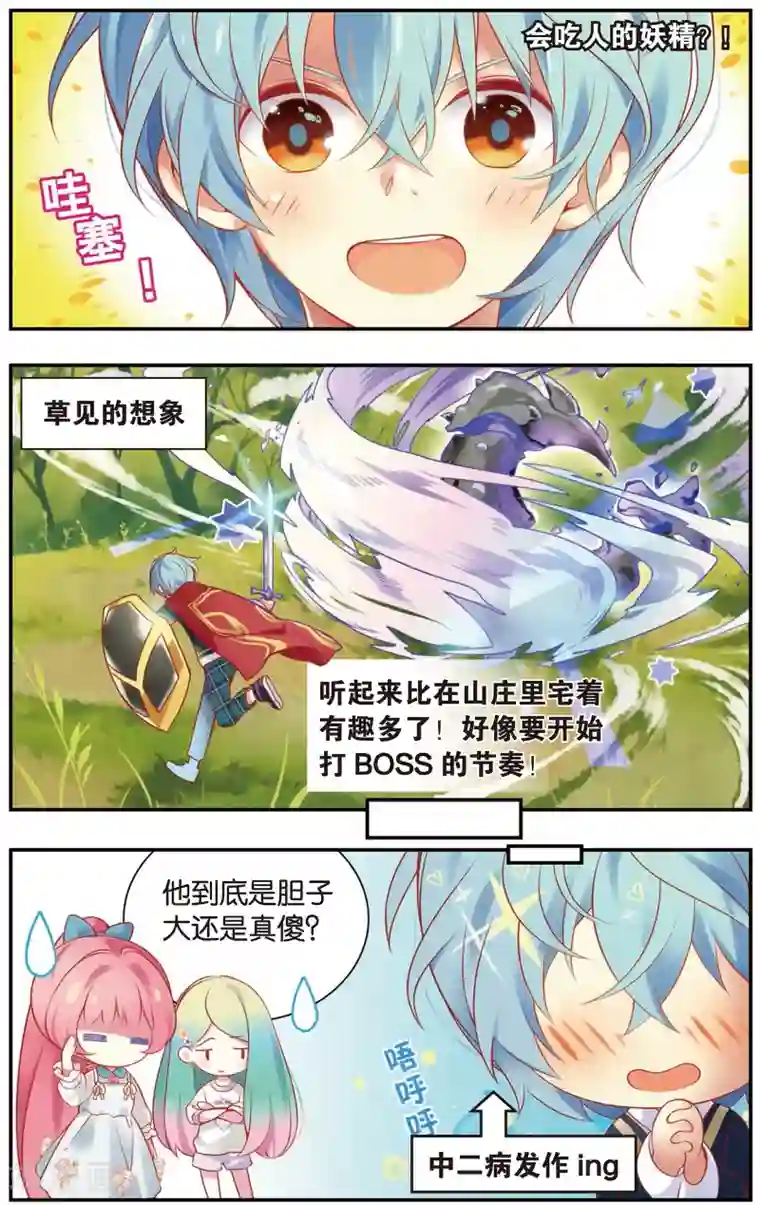 虹色妖姬第9话 你好，忘川！(上)