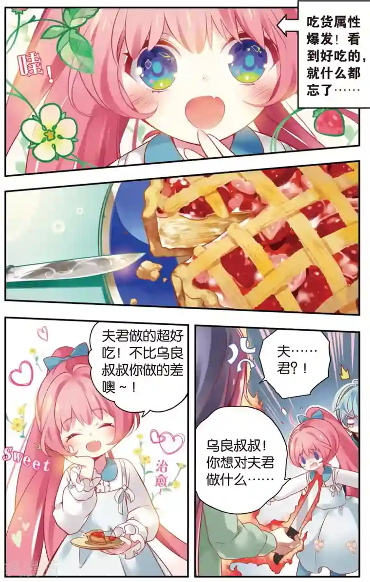 虹色妖姬第9话 你好，忘川！(上)