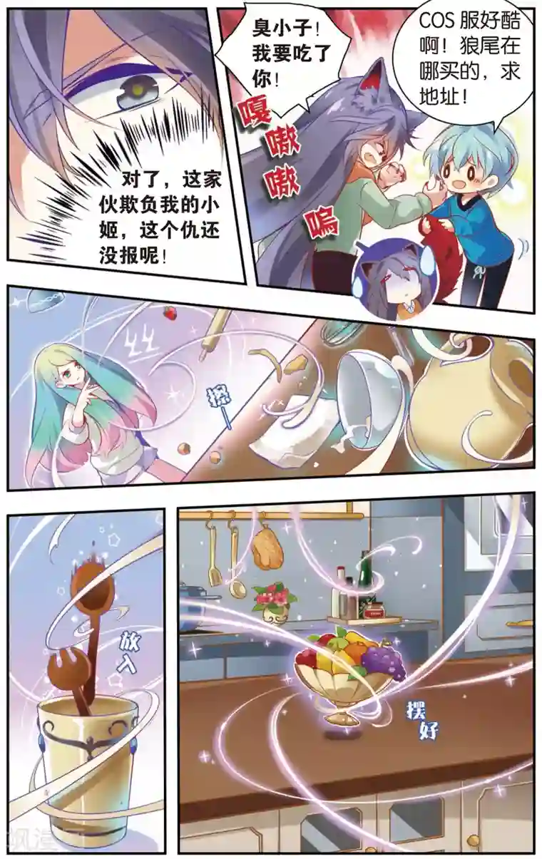 虹色妖姬第9话 你好，忘川！(上)